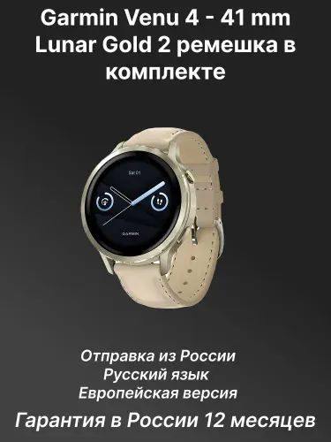 Garmin Venu 4 41mm смарт-часы золотой 2 ремешка (010-03013-03)