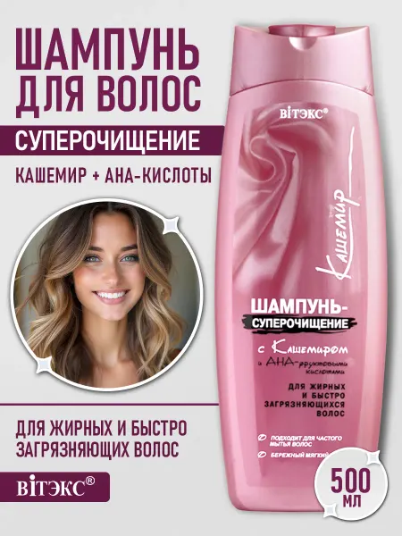 Витэкс Шампунь для жирных волос Кашемировый