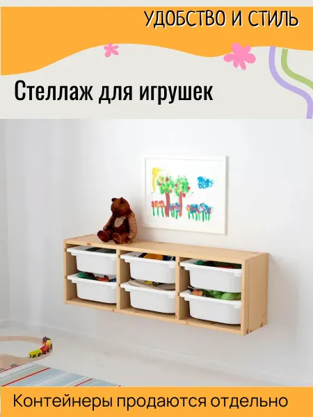 IKEA Стеллаж ТРУФАСТ TROFAST полка подвесная 93х32х21