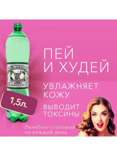 ЗМВ Горячеключевской Лечебно-столовая минеральная вода Горячий Ключ скважина 934…