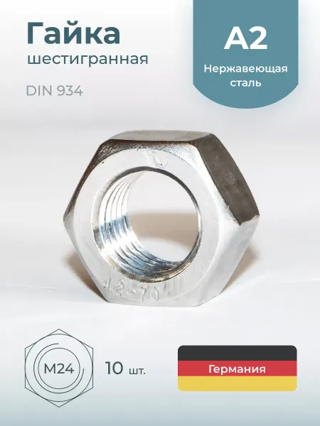 Schafer+Peters GmbH Гайка М24 шестигранная DIN 934, нержавеющая сталь, 10 шт