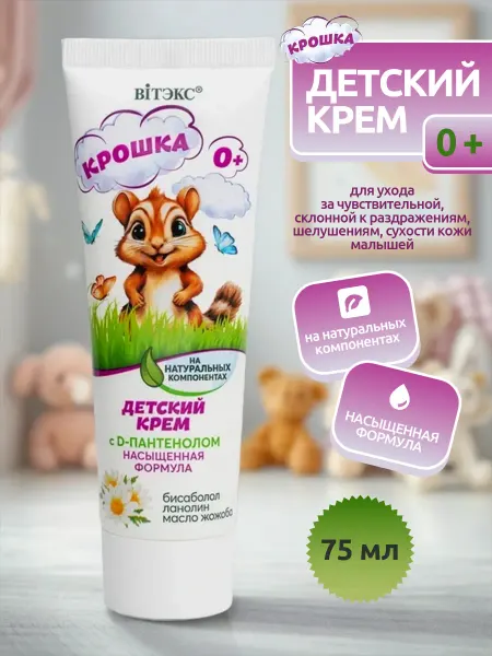 Витэкс Крем детский для чувствительной кожи Крошка