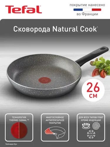 Сковорода Tefal Natural Cook 26 см с антипригарным покрытием 04213126