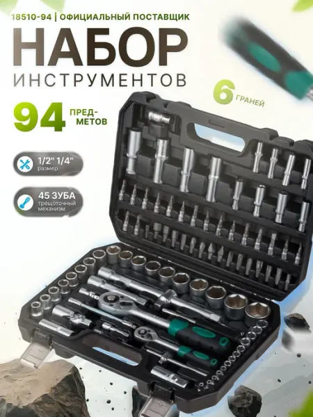 ВОЛАТ Набор инструментов и ключей для автомобиля 94 пр