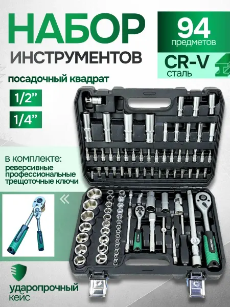 DEKECR-V Набор инструментов для автомобиля 94 предмета в кейсе