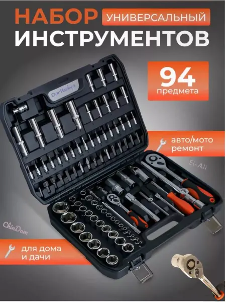 Набор автомобильных инструментов/El-Ali/94 Набор инструментов для автомобиля