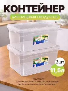 Пластиковый контейнер прозрачный 3 шт 11.5 л Милих ящик универсальный для хранения с крышкой 06342
