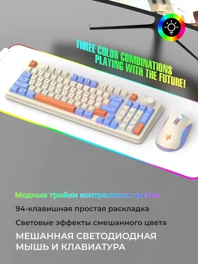 Игровая клавиатура K82, 94 клавиш с мышью, светлая RGB
