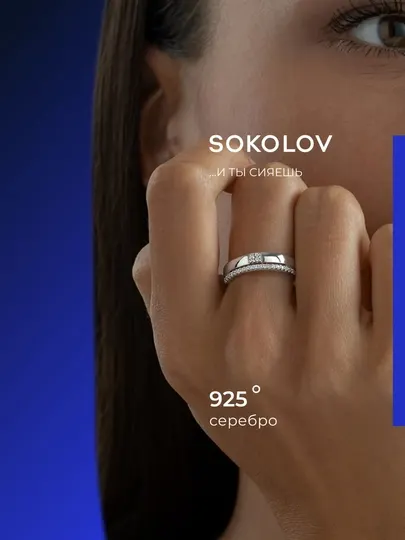 Кольцо из серебра с фианитами SOKOLOV, 94012213