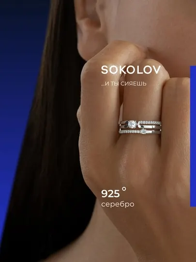 Кольцо из серебра с фианитами SOKOLOV, 94013090