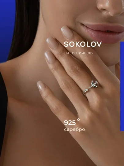 Кольцо из серебра с фианитом SOKOLOV, 94013221