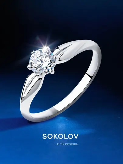 Кольцо из серебра с фианитом SOKOLOV, 94013642