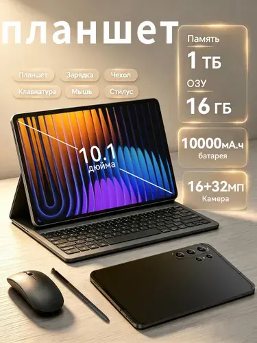 Планшет Pad Smasung GaIaxy S26 Plus,10,1-дюймовый экран, Андроид 15, 10.1" 16 ГБ/1028 ГБ, синий