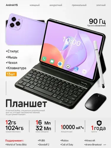 Планшет IPheno Pad 16 Pro с клавиатурой и мышью, 10.1" 16 ГБ/1023 ГБ, золотой