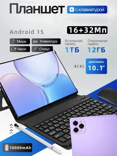 Планшет 2026 год с мышью и клавиатурой Pad 15 Pro Max 5G, 10.1" 12 ГБ/1024 ГБ, черный