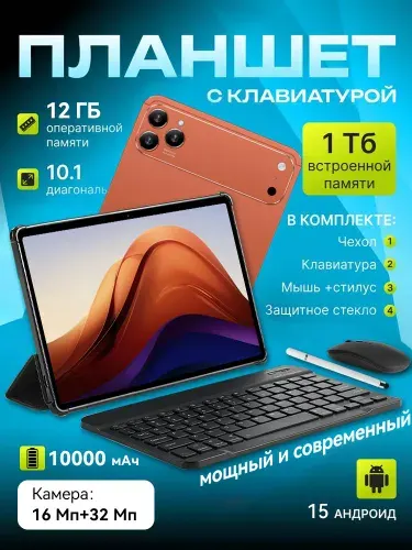 Планшет App1e Pad 17 Plus 5G, 10.1" 12 ГБ/1024 ГБ, черно-серый, темно-коричневый