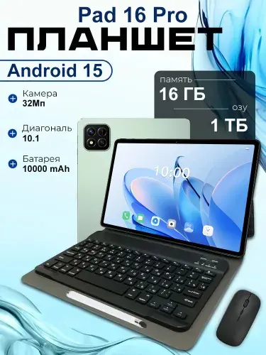 Планшет APhone Pad 16 Pro, 10.1" 16 ГБ/1024 ГБ, шоколадный
