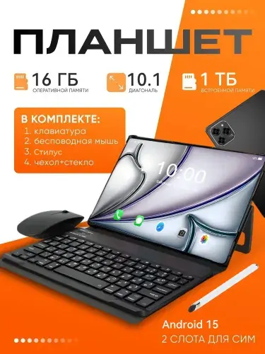 Планшет Honro Pad A16 Pro Max, 10.1" 16 ГБ/1025 ГБ, черный