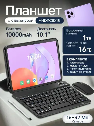 Планшет 2026 год с мышью и клавиатурой Pad 15 Pro Max 5G, 10.1" 16 ГБ/1026 ГБ, золотой