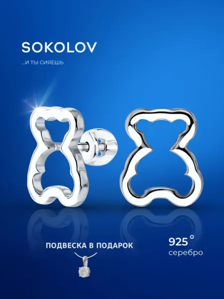 Серьги гвоздики мишки из серебра SOKOLOV, 94025915