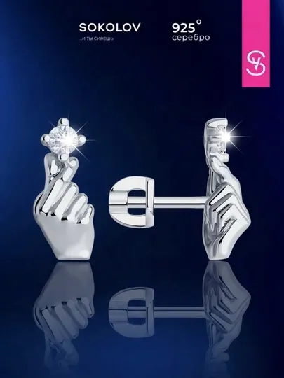 Серьги гвоздики из серебра с фианитами SOKOLOV, 94026697