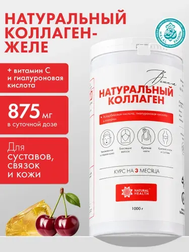 Натуральный коллаген желе для суставов и связок 1 2 3 типа, для волос, со вкусом манго,1000 грамм, Natural Health.