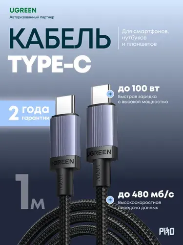 Кабель Type-C Type-C Ugreen L528 100W 1 м, быстрая зарядка, провод для телефона, серый