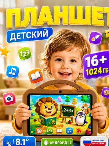 Hancdon Детский планшет Планшет Hancdon XPAD20 для детей 8.1" 16+1024 ГБ, Android16, с чехлом и стилусом, коричневый, 11.6" 16 ГБ/1024 ГБ, коричневый