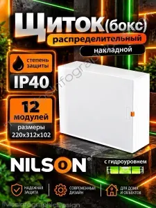 Щиток электрический накладной для автоматов, распределительный пластиковый, 12 модулей, 1 ряд, IP40, черная дверца