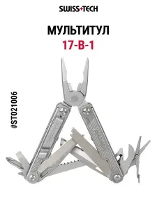 Мультитул туристический с пассатижами 17 в 1 Swiss+Tech ST021006