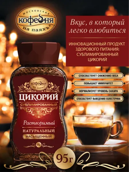 МОСКОВСКАЯ КОФЕЙНЯ НА ПАЯХЪ Цикорий растворимый МКП Насыщенный, бан. 95 г
