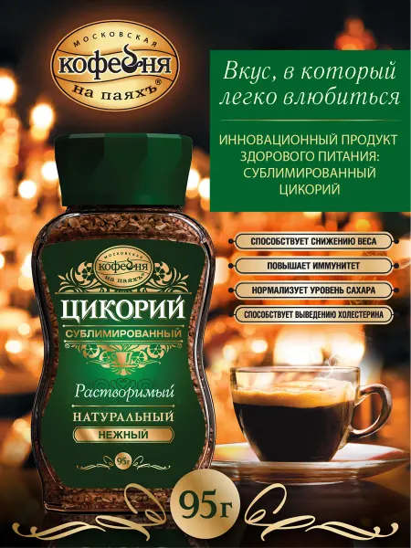 МОСКОВСКАЯ КОФЕЙНЯ НА ПАЯХЪ Цикорий растворимый МКП Нежный, бан. 95 г