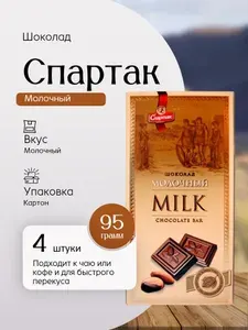 Шоколад Спартак Молочный пенал (картон) 95 г 4 шт Вкусный дворик