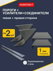 Левый ремонтный порог для Kia Sportage 2 Внедорожник 5 дверей 2004-2010, холоднокатаная сталь 1.5 мм (Киа Спортейдж 2), порог автомобильный, стандартный. Кузовной ремонт.