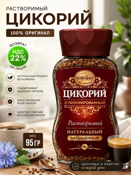 МОСКОВСКАЯ КОФЕЙНЯ НА ПАЯХЪ Цикорий Насыщенный, 95г