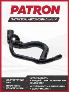 Патрубок радиатора (пр-во Турция) OPEL CORSA D 1.2/1.4 LPG