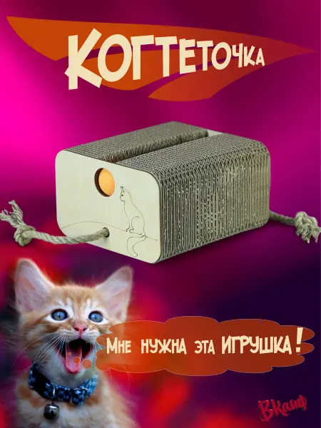 ВКайф Когтеточка для кошки, когтедралка картонная