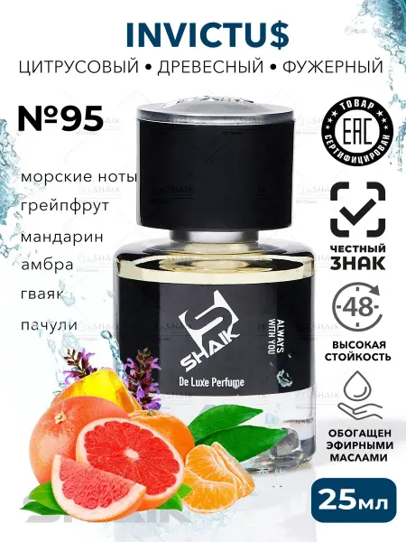 SHAIK INVICTUS духи Шейк 95 мужской оригинал инвиктус 25 мл