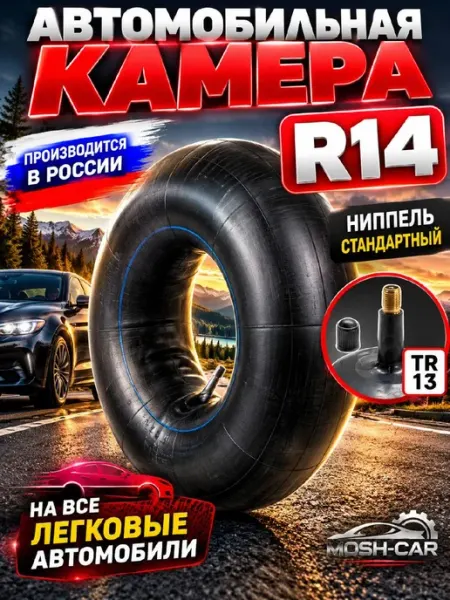 Камера-R14 автомобильная камера R14 подходит для тюбинга 95-105см