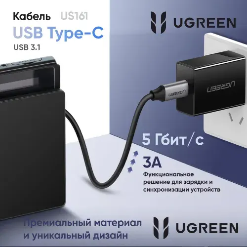 Кабель UGREEN US161 (50751) USB 3.1 Type C Male to C Male Cable Nickel Plating Aluminum Shell. Длина: 1,5м. Цвет: серый