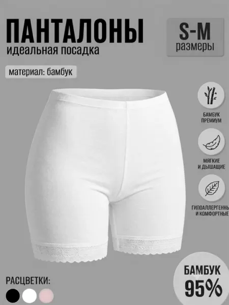 Панталоны женские бамбуковые 95% короткий с кружевом