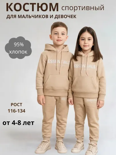 Детский спортивный костюм для мальчиков и девочек, тёплый, 95% хлопок