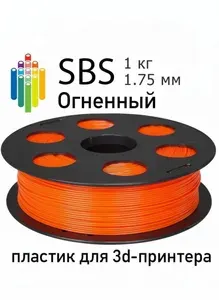 Натуральный, прозрачный SBS Watson Bestfilament (1 кг, 1.75 мм) пластик для 3D-принтера, сбс ватсон филамент для 3D-печати