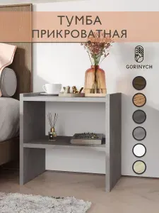 Gorinych Тумба, 1 ящ., 43х30х43 см