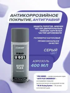 Антикоррозийное покрытие для авто 400 мл СЕРЫЙ аэрозоль / HB BODY 951 / шумоизоляция, мастика антикор для днища, арок и кузова, защита от ржавчины
