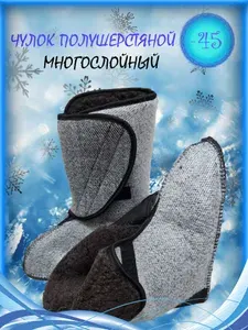 Клапан полушерстяной Вставки вкладыши для сапог