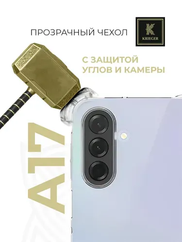 Силиконовый чехол для Samsung Galaxy A17 (Самсунг Галакси А17) Krieger Mix 1.5мм противоударный Прозрачный