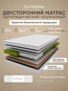 Ортопедический пружинный матрас Eco Mattress CSk 95х180 см, ппу, с кокосом, разной жесткости, в рулоне