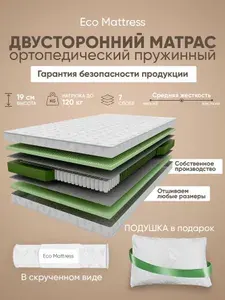 Ортопедический пружинный матрас Eco Mattress K12Sk 95х180 см, ппу, войлок, средней жесткости, в рулоне+подушка в подарок