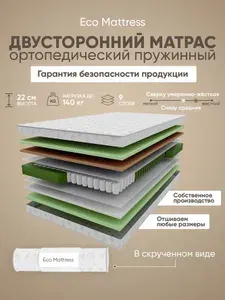 Ортопедический пружинный матрас Eco Mattress MSk 95х195 см, ппу, с кокосом, разной жесткости, в рулоне